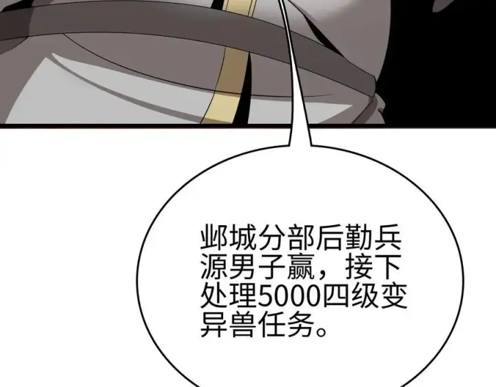 《我屠尽万族！》第5话 精神异兽图10