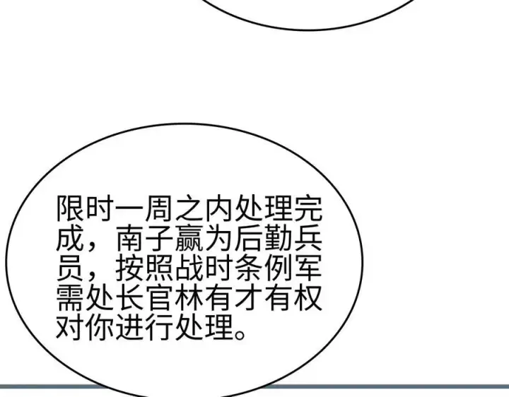 《我屠尽万族！》第5话 精神异兽图11
