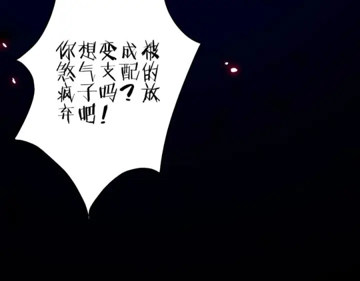《我屠尽万族！》第5话 精神异兽图158