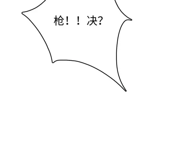 《我屠尽万族！》第5话 精神异兽图24