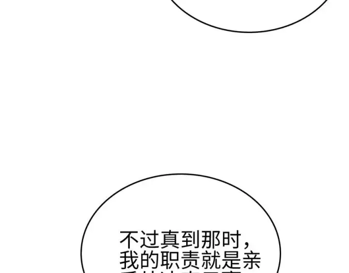 《我屠尽万族！》第5话 精神异兽图28