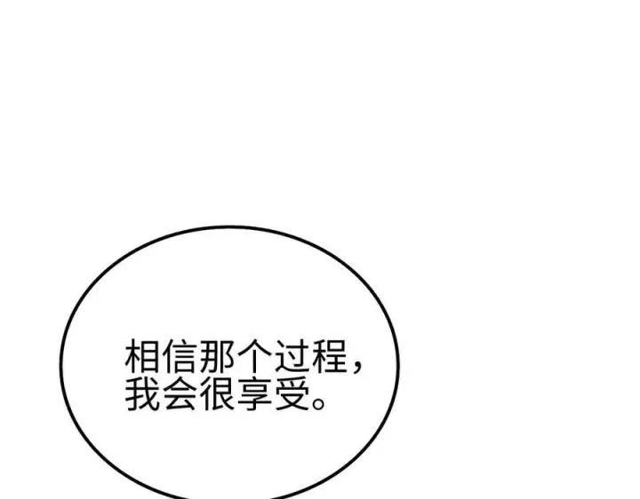 《我屠尽万族！》第5话 精神异兽图32