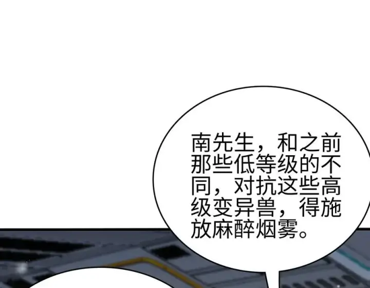 《我屠尽万族！》第5话 精神异兽图46