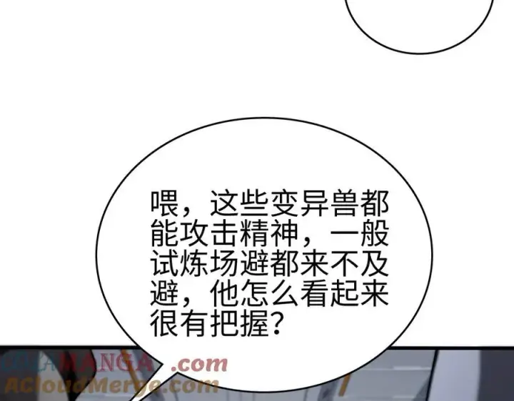 《我屠尽万族！》第5话 精神异兽图49