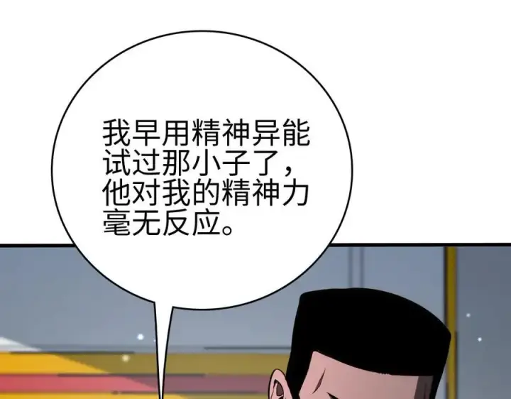 《我屠尽万族！》第5话 精神异兽图52