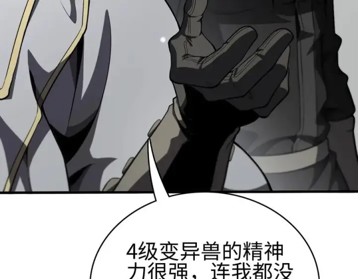《我屠尽万族！》第5话 精神异兽图54