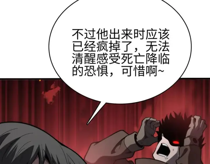 《我屠尽万族！》第5话 精神异兽图56