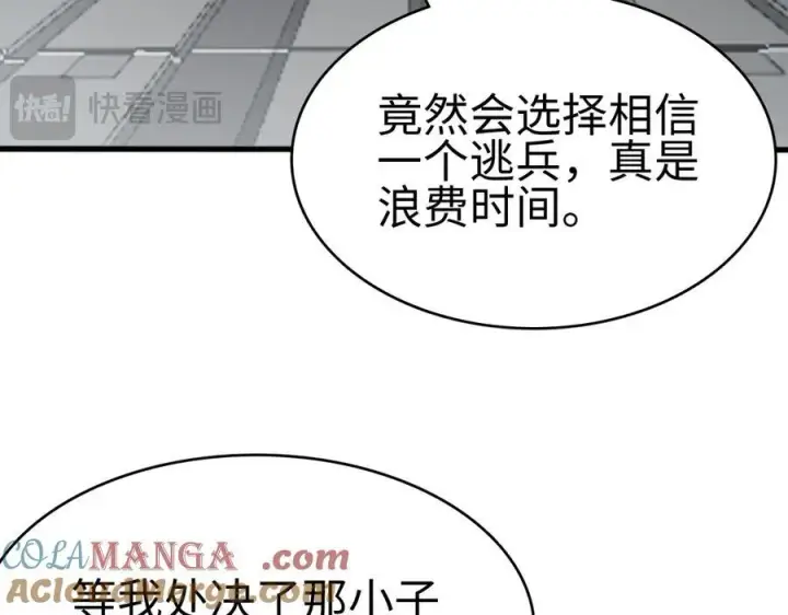 《我屠尽万族！》第5话 精神异兽图61