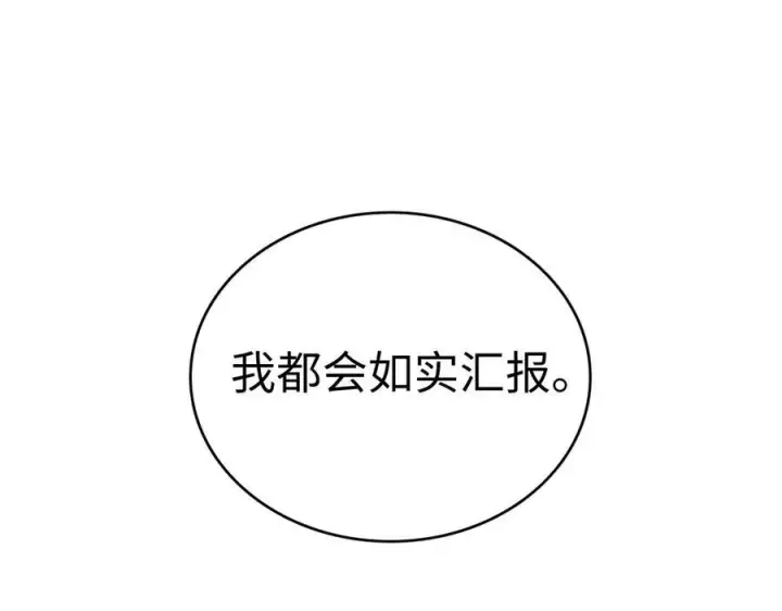 《我屠尽万族！》第5话 精神异兽图67