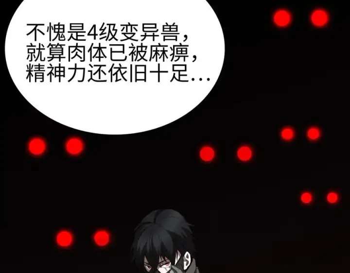 《我屠尽万族！》第5话 精神异兽图71