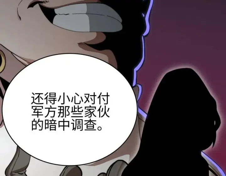 《我屠尽万族！》第6话 南子赢的精神控制图10