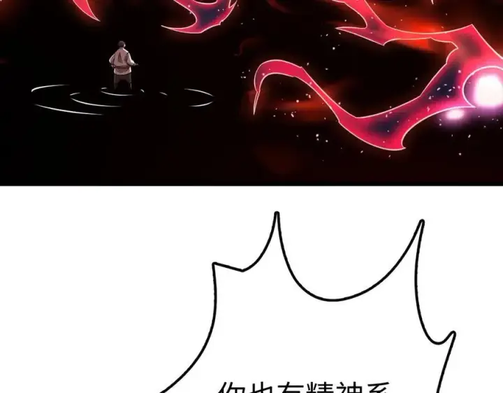 《我屠尽万族！》第6话 南子赢的精神控制图106