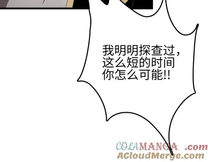 《我屠尽万族！》第6话 南子赢的精神控制图109