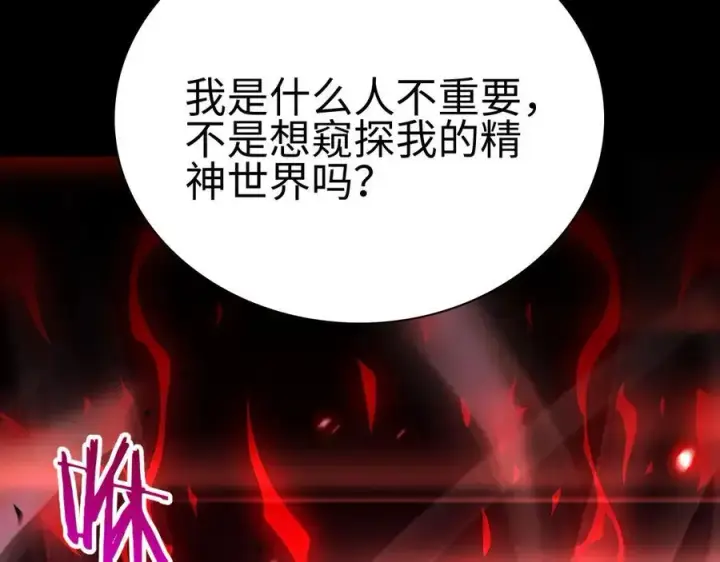 《我屠尽万族！》第6话 南子赢的精神控制图116