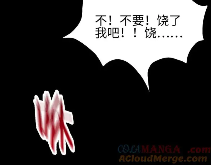《我屠尽万族！》第6话 南子赢的精神控制图121