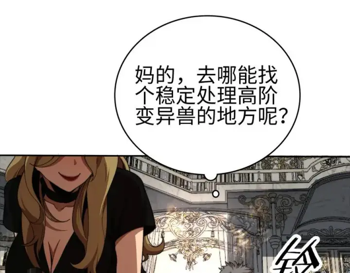 《我屠尽万族！》第6话 南子赢的精神控制图14