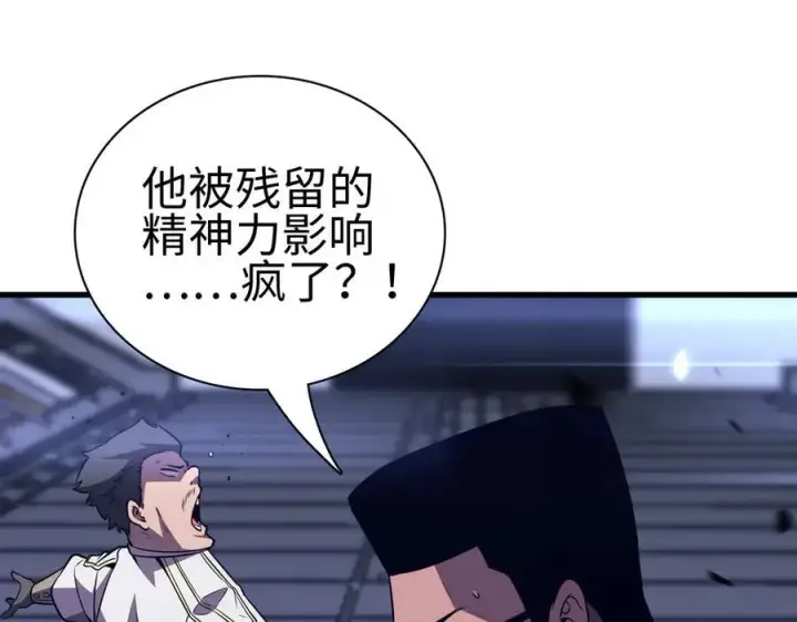 《我屠尽万族！》第6话 南子赢的精神控制图140