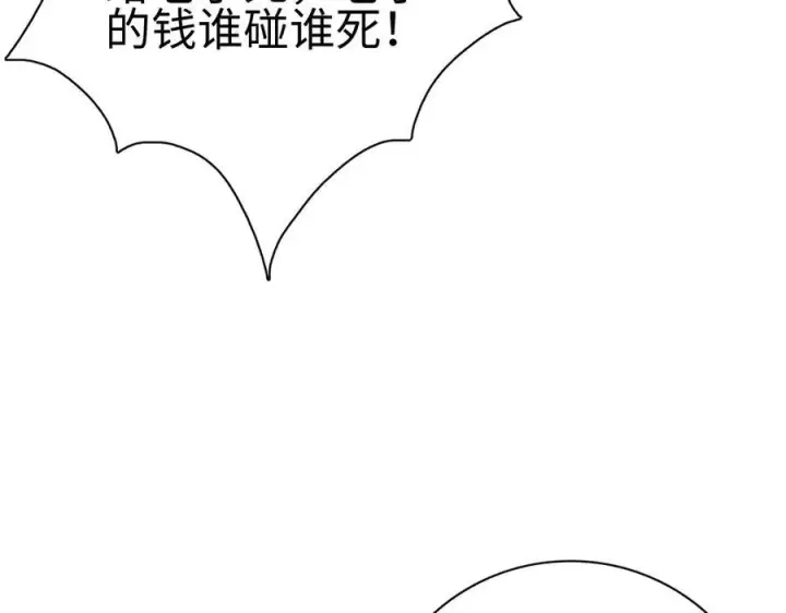 《我屠尽万族！》第6话 南子赢的精神控制图142