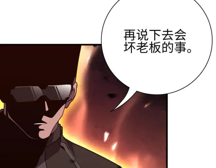 《我屠尽万族！》第6话 南子赢的精神控制图143