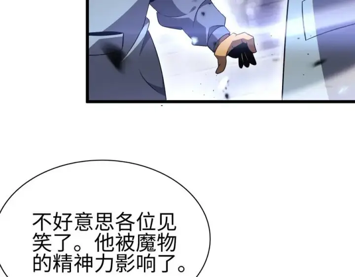 《我屠尽万族！》第6话 南子赢的精神控制图152