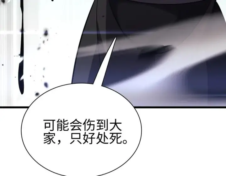 《我屠尽万族！》第6话 南子赢的精神控制图155