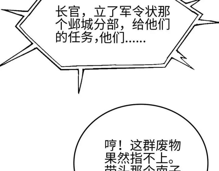 《我屠尽万族！》第6话 南子赢的精神控制图19