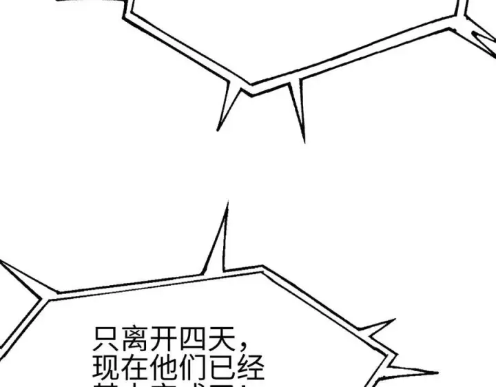 《我屠尽万族！》第6话 南子赢的精神控制图22