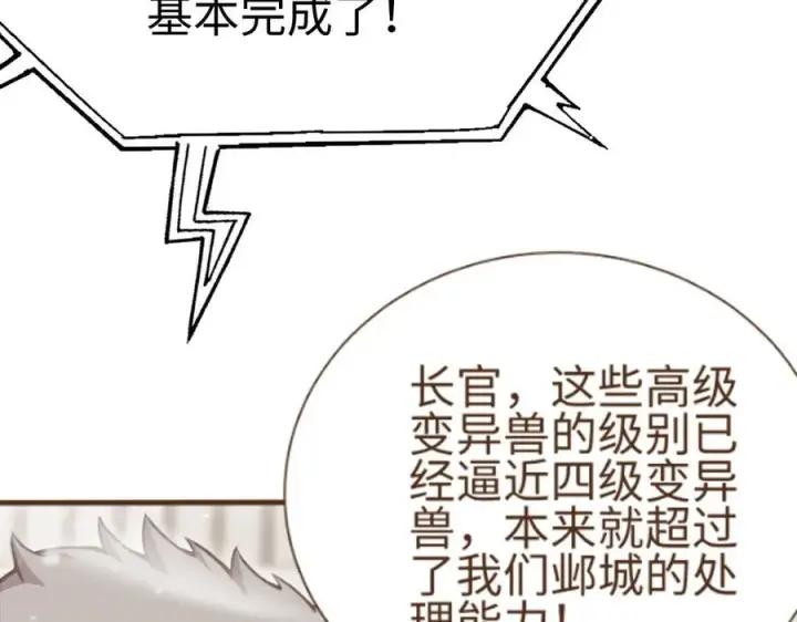 《我屠尽万族！》第6话 南子赢的精神控制图23