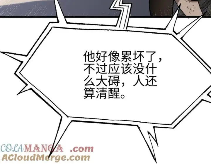 《我屠尽万族！》第6话 南子赢的精神控制图33