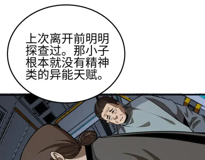 《我屠尽万族！》第6话 南子赢的精神控制图39