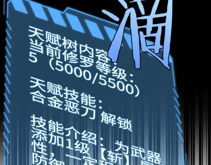 《我屠尽万族！》第6话 南子赢的精神控制图43