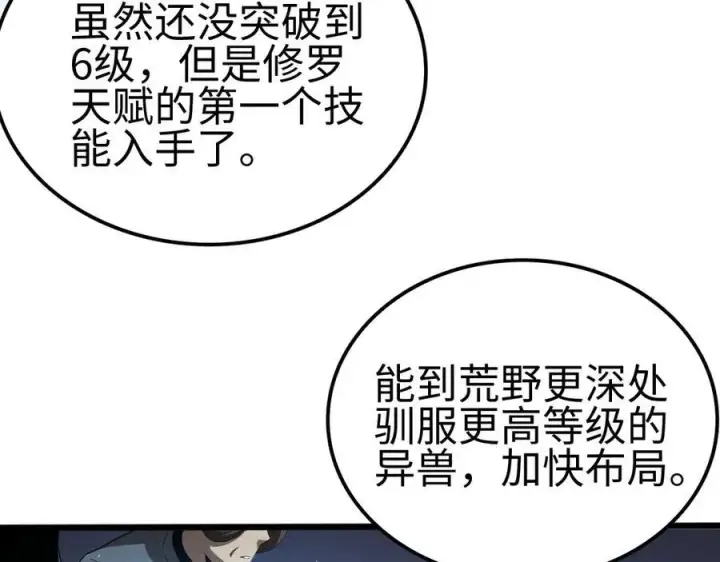 《我屠尽万族！》第6话 南子赢的精神控制图47