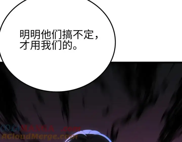 《我屠尽万族！》第6话 南子赢的精神控制图53