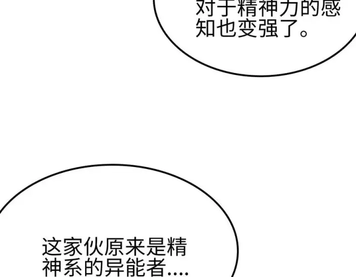 《我屠尽万族！》第6话 南子赢的精神控制图58
