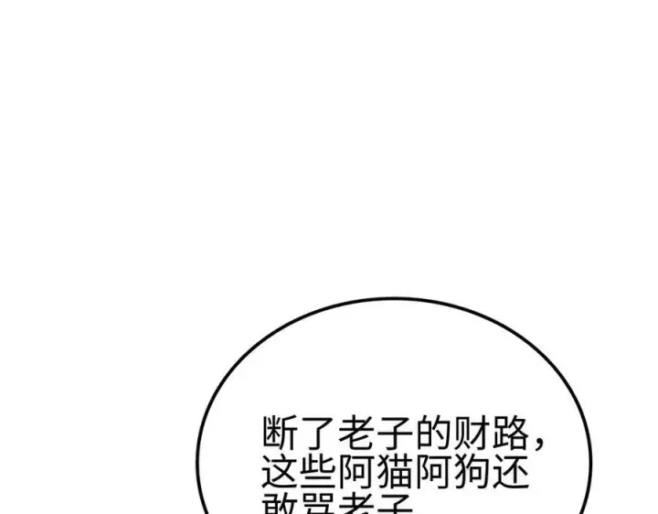 《我屠尽万族！》第6话 南子赢的精神控制图60