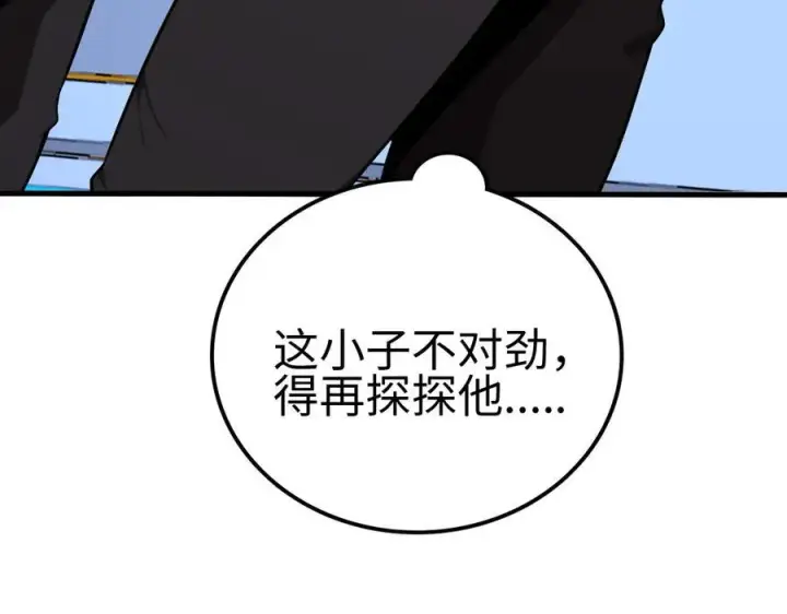 《我屠尽万族！》第6话 南子赢的精神控制图63