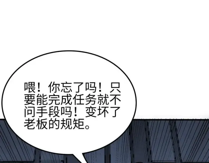 《我屠尽万族！》第6话 南子赢的精神控制图64