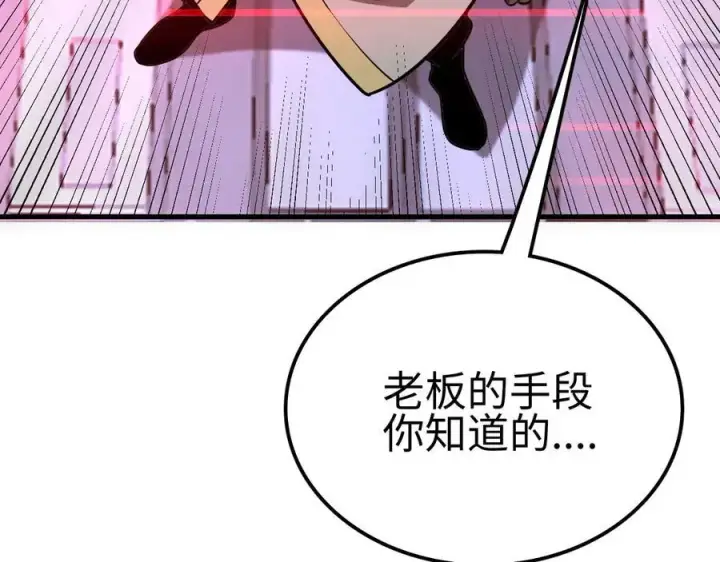 《我屠尽万族！》第6话 南子赢的精神控制图67