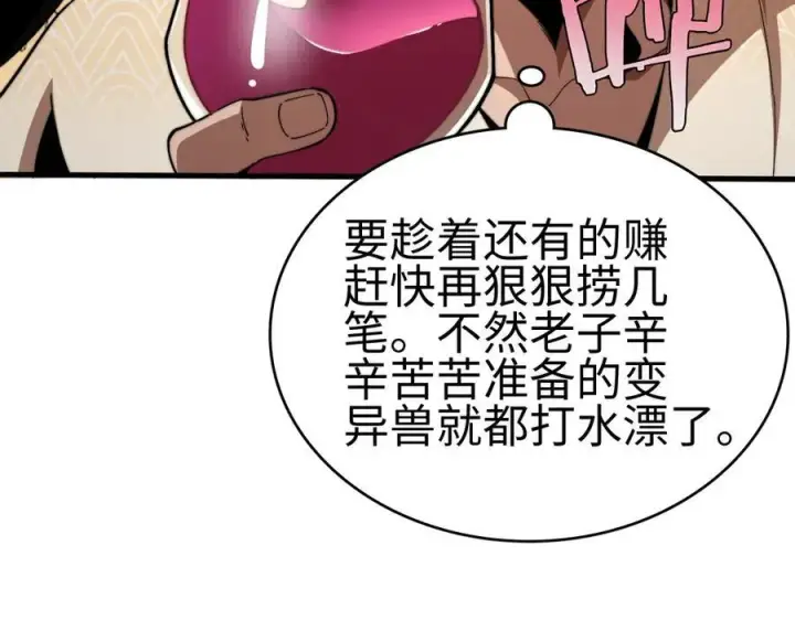 《我屠尽万族！》第6话 南子赢的精神控制图7