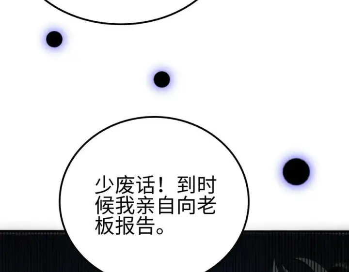 《我屠尽万族！》第6话 南子赢的精神控制图71