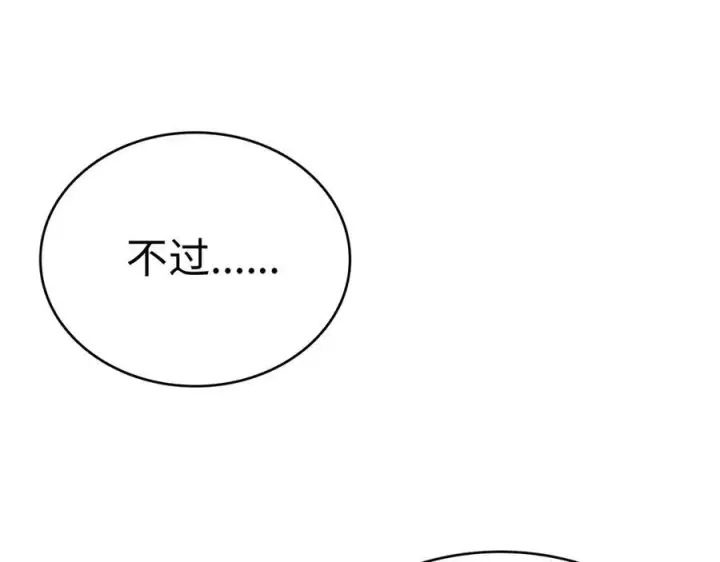 《我屠尽万族！》第6话 南子赢的精神控制图8
