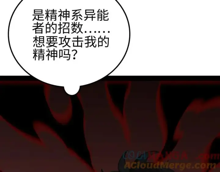 《我屠尽万族！》第6话 南子赢的精神控制图81