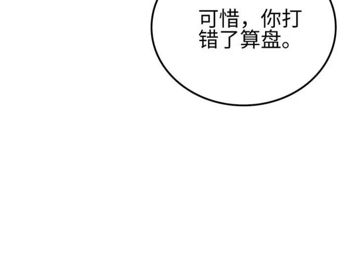 《我屠尽万族！》第6话 南子赢的精神控制图84