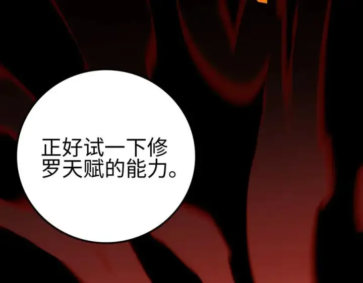 《我屠尽万族！》第6话 南子赢的精神控制图86