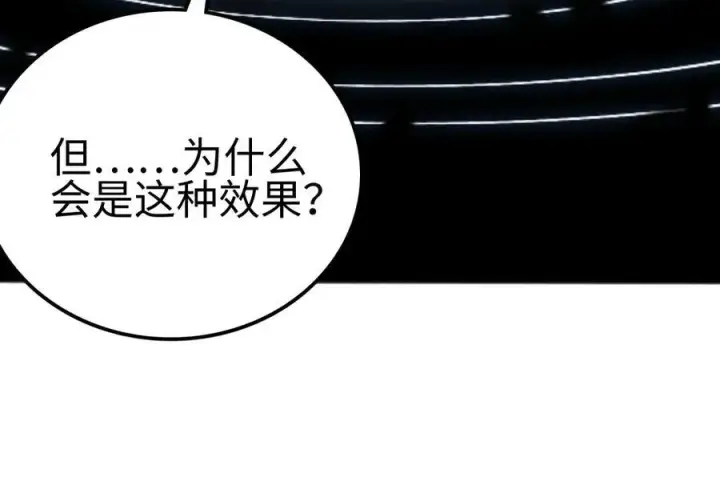 《我屠尽万族！》第6话 南子赢的精神控制图94