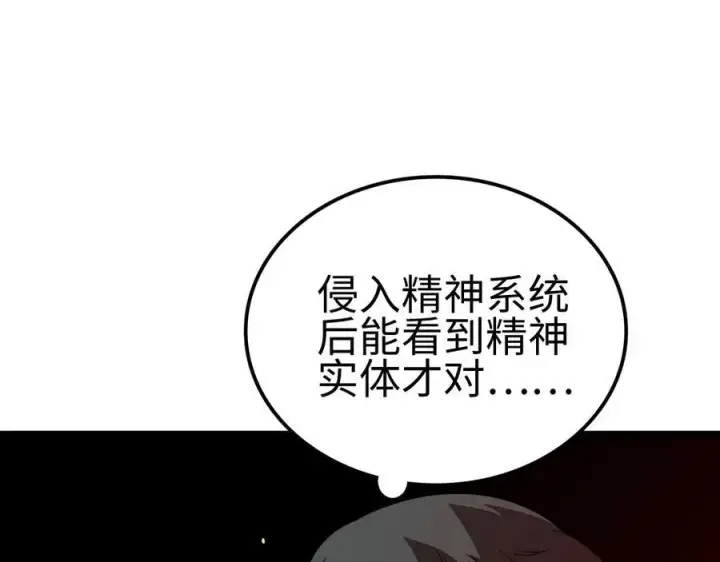 《我屠尽万族！》第6话 南子赢的精神控制图95