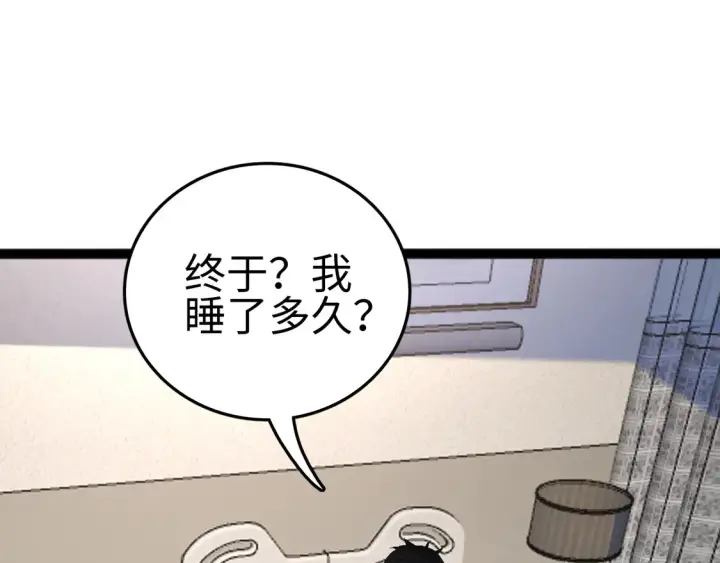 《我屠尽万族！》第7话 站长任命书图10