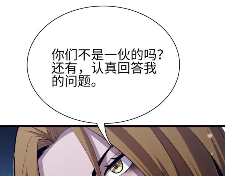 《我屠尽万族！》第7话 站长任命书图102