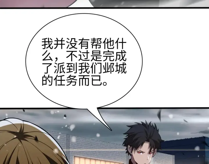 《我屠尽万族！》第7话 站长任命书图121