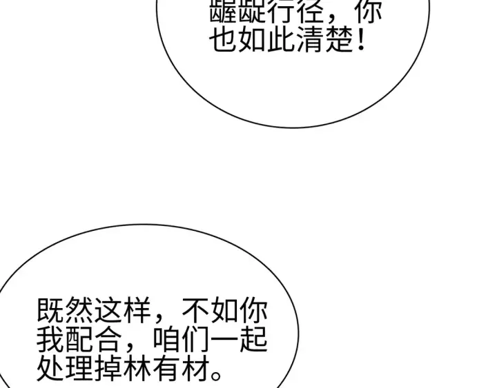 《我屠尽万族！》第7话 站长任命书图126